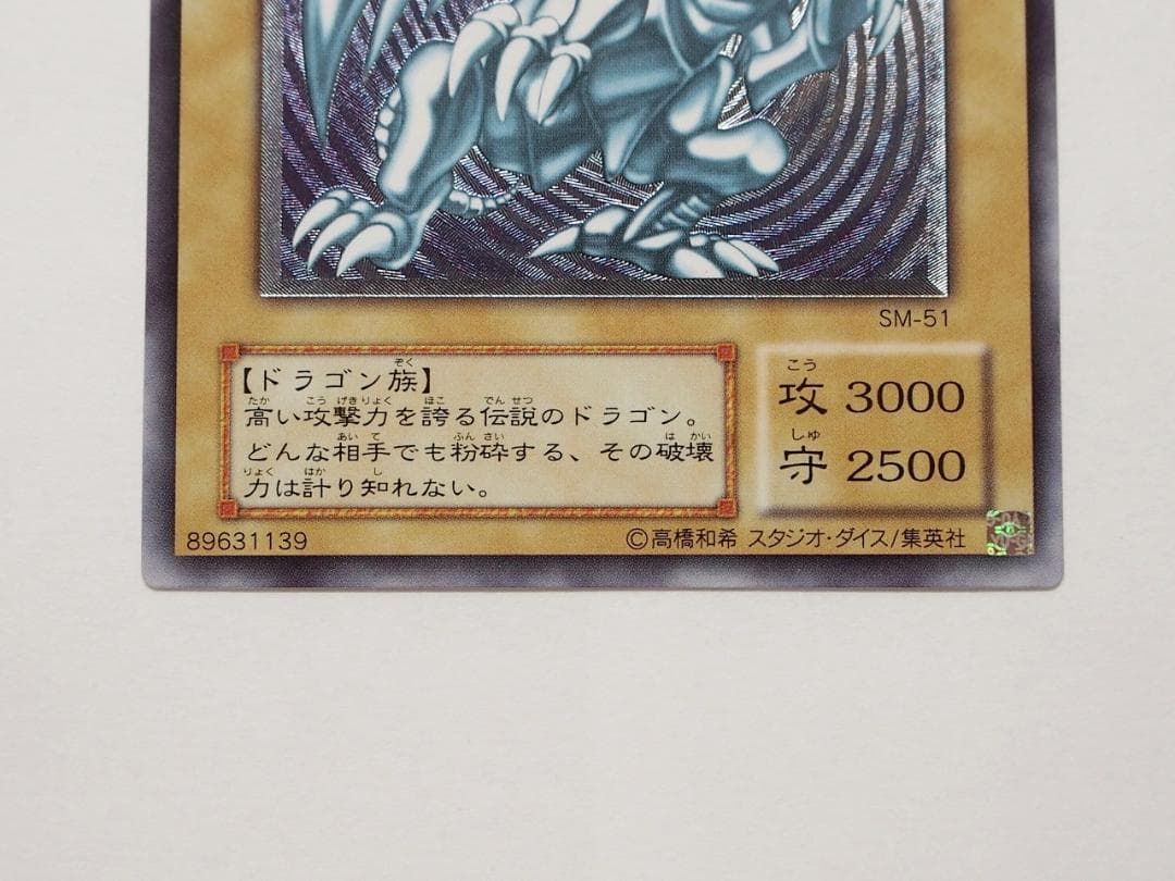 美～極美品級 青眼の白龍 ブルーアイズホワイトドラゴン レリーフ アルティメット