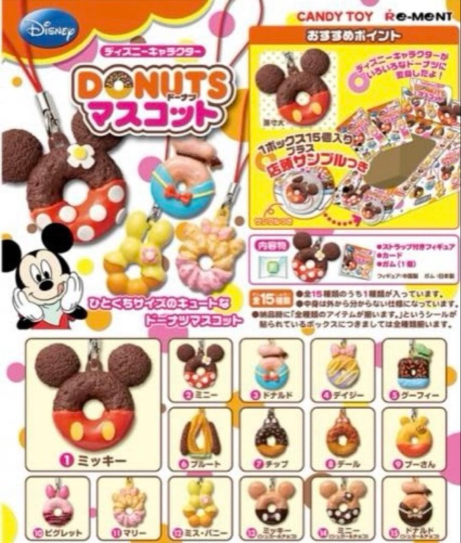 ディズニー　リーメント　クッキーマスコット　ドーナツマスコット　ストラップ
