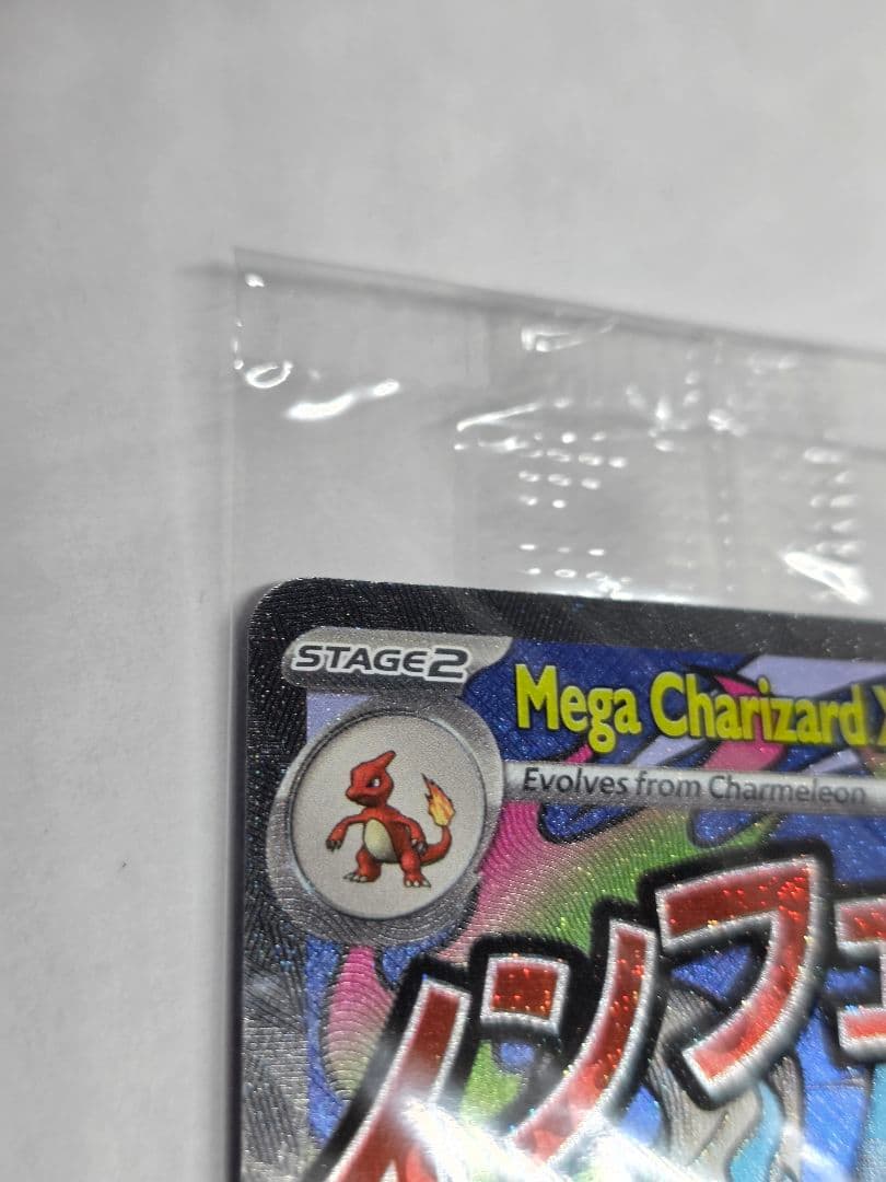 【未開封】メガリザードンX ex MA 海外プロモ