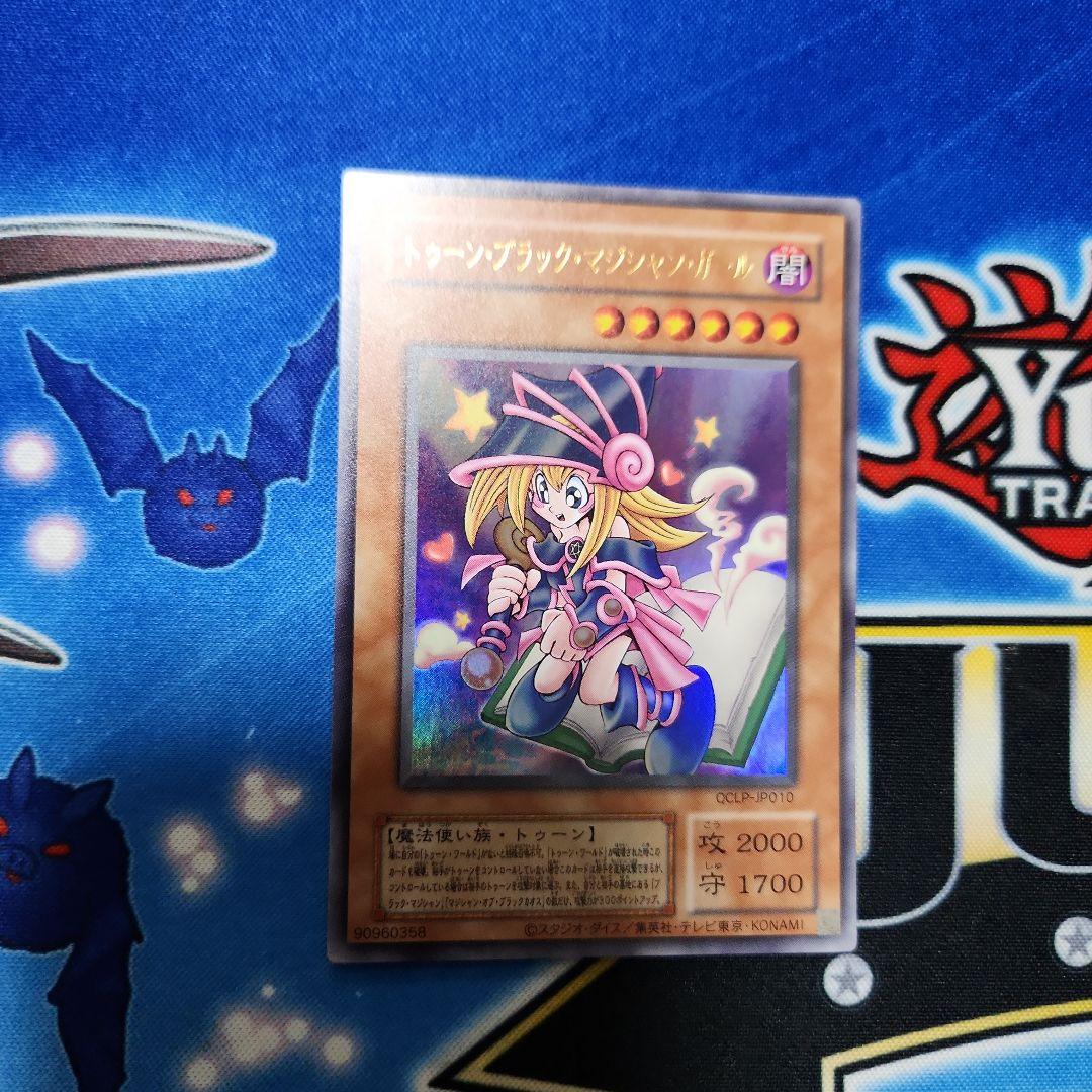 遊戯王トゥーン・ブラック・マジシャン・ガール復刻ウルトラ