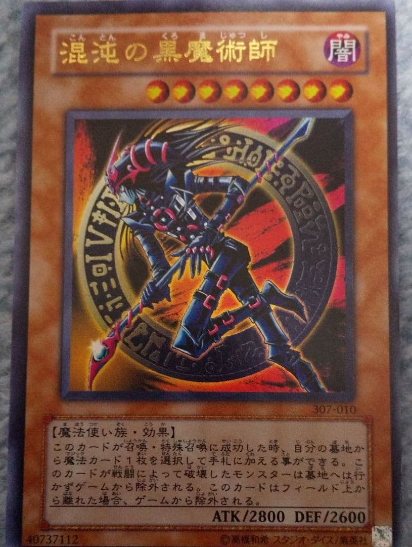 遊戯王 混沌の黒魔術師 307-010 混沌の黒魔術師 ウルトラパラレルレア ウルパラ 307-010 こんくろ 闇