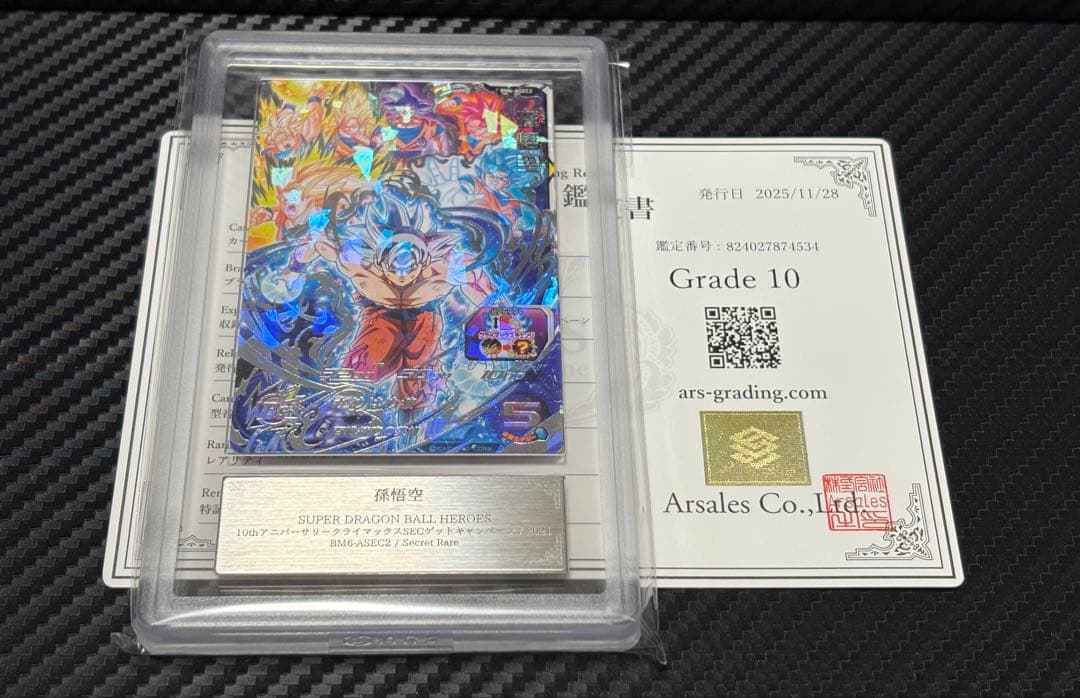 ARS10 スーパードラゴンボールヒーローズ BM6-ASEC2 孫悟空 鑑定書