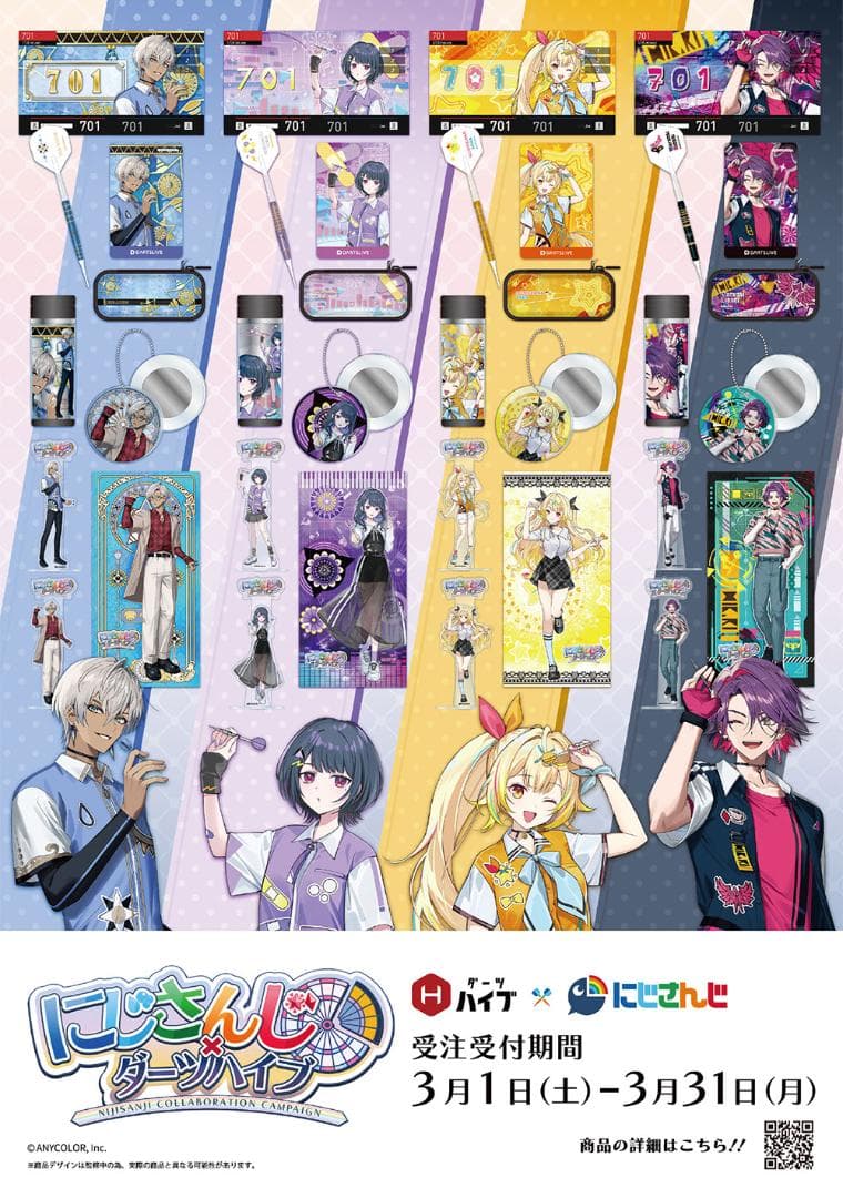 ダーツハイブ　にじさんじ　キャラクターダーツセット　小清水透