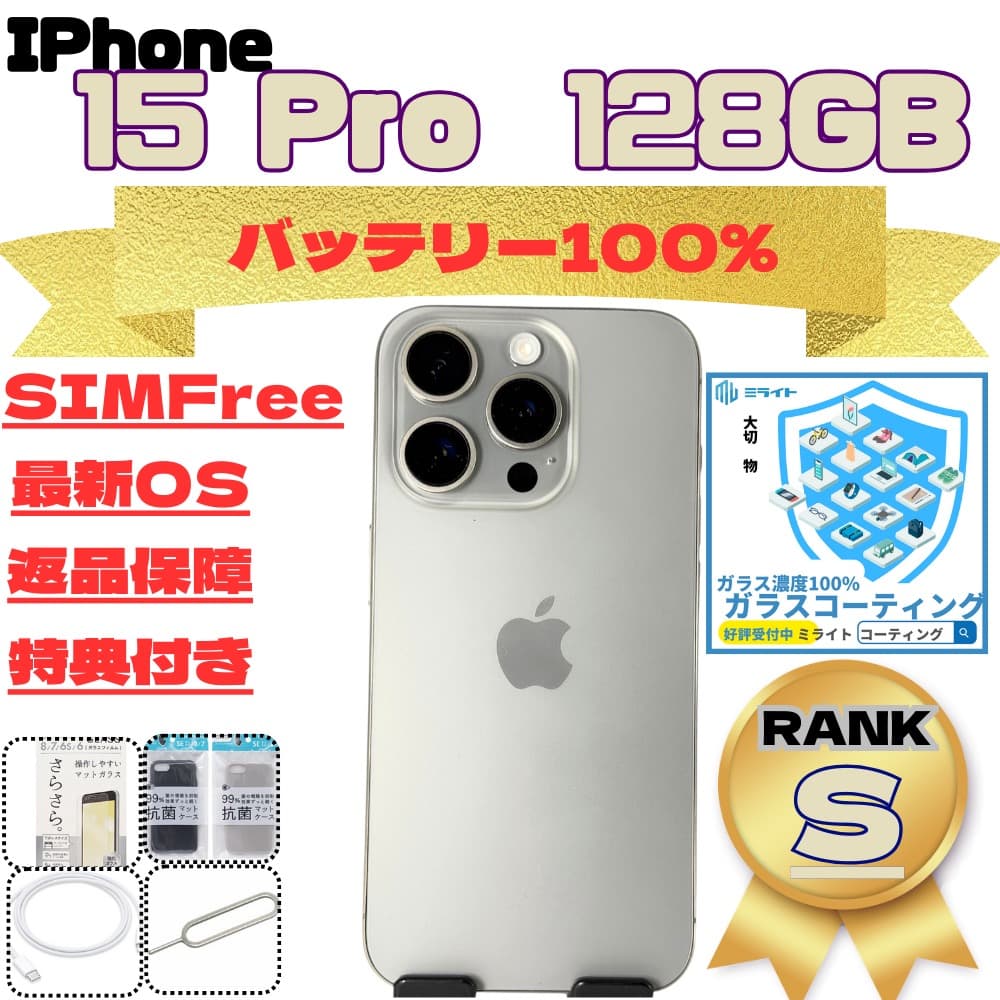 iPhone15Pro 128GB SiMFree バッテリー100% - メルカリ