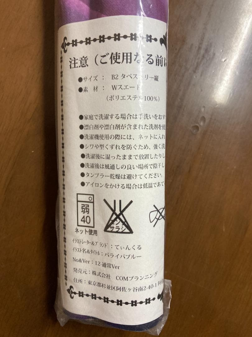 てぃんくる B2タペストリー パライバブルー ピカットアニメ てぃんかーべる