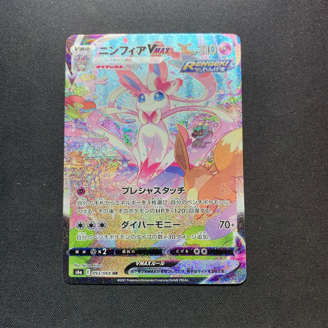 ニンフィアVMAX HR S6a イーブイヒーローズ 093/069