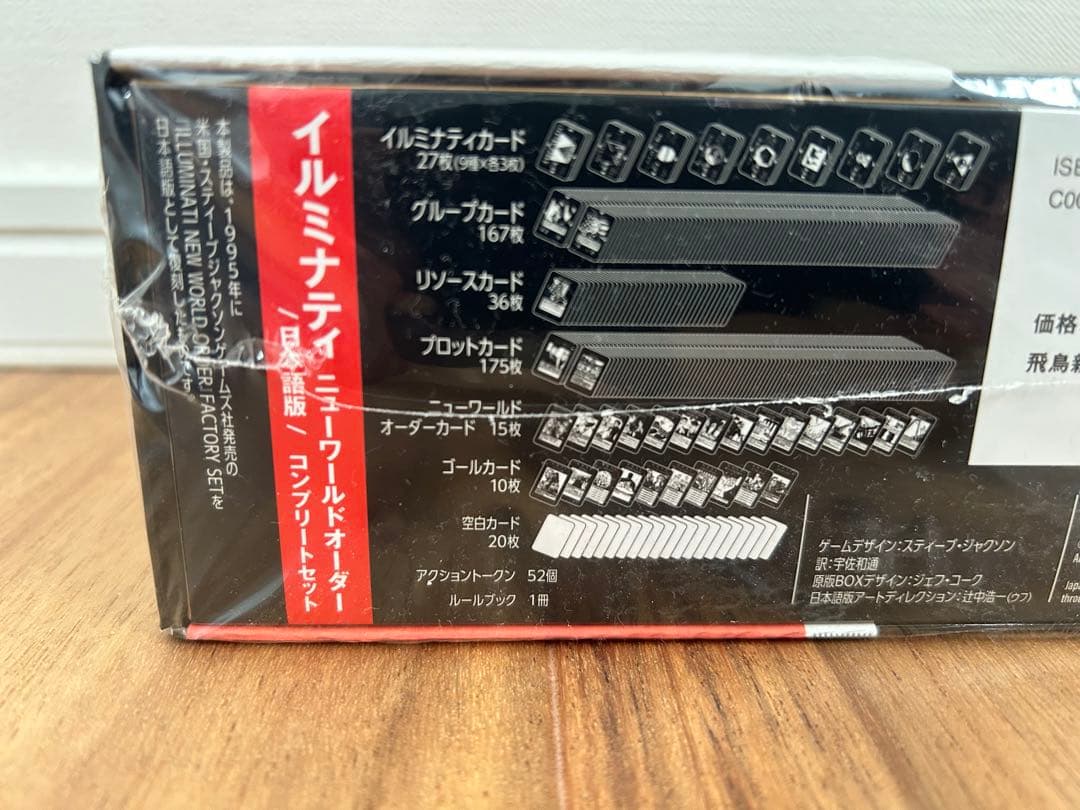 【新品未開封】イルミナティカード 日本語版 ニューワールドオーダー