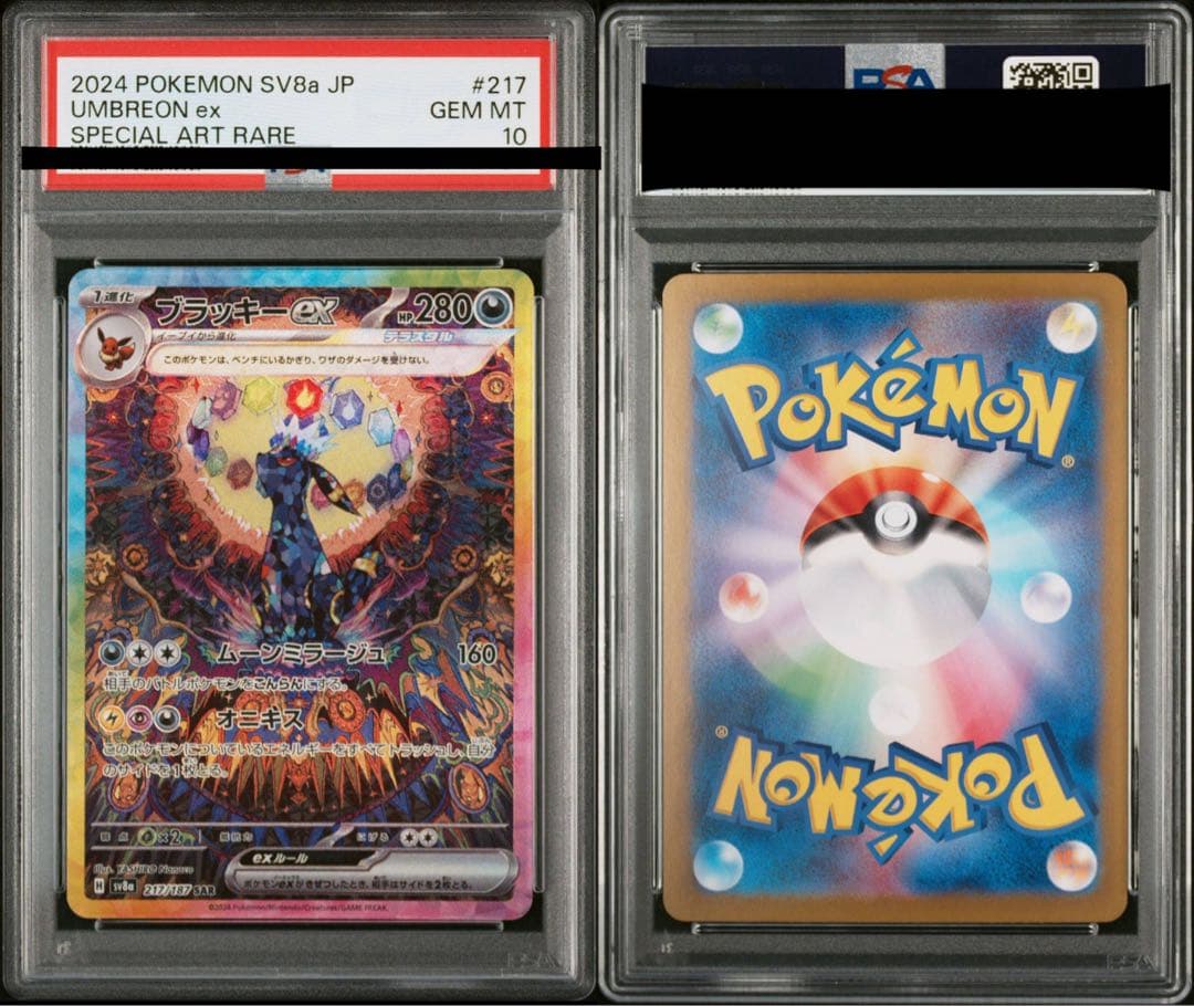 PSA10ブラッキーex SAR SV8a テラスタルフェスex 217/187