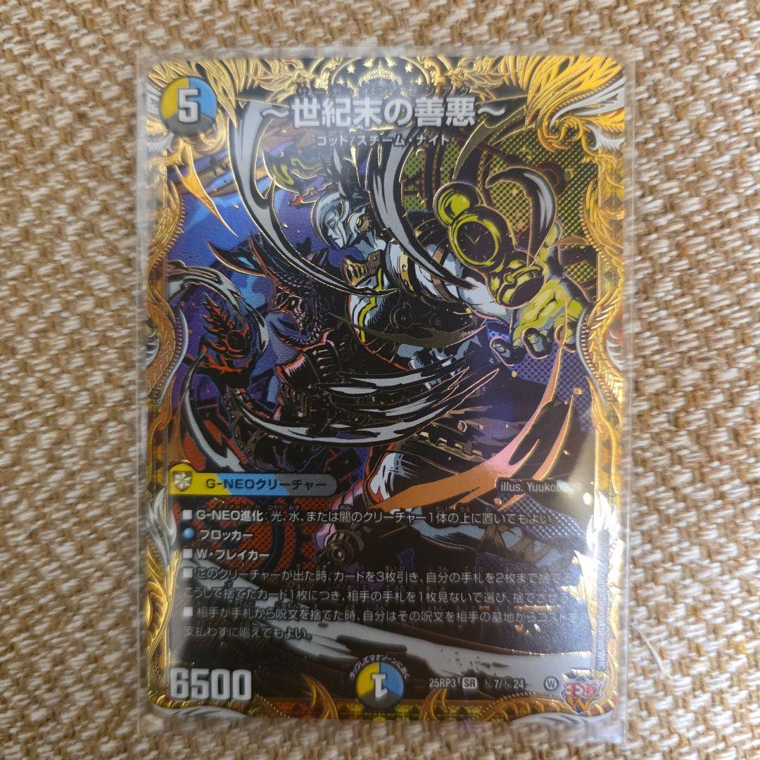 世紀末の善悪 サーガインゼンアク シークレット - メルカリ