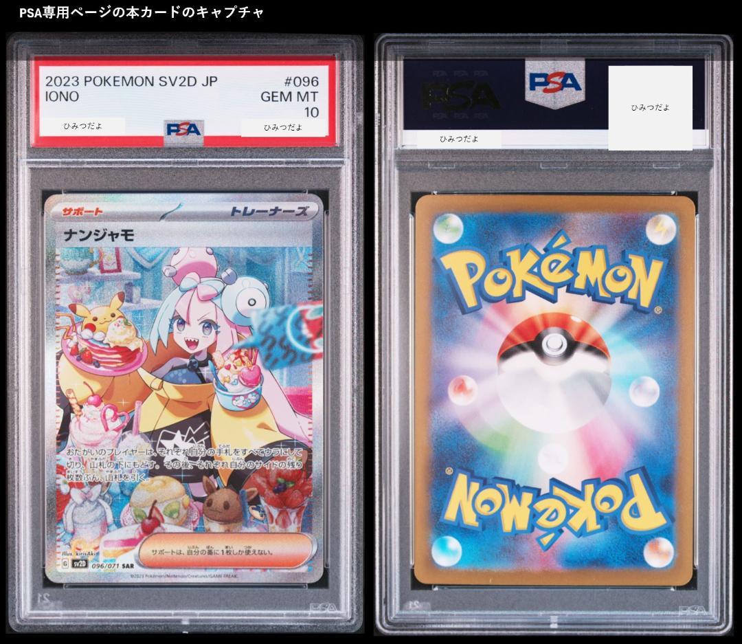 【PSA10】ナンジャモ SAR (096/071)