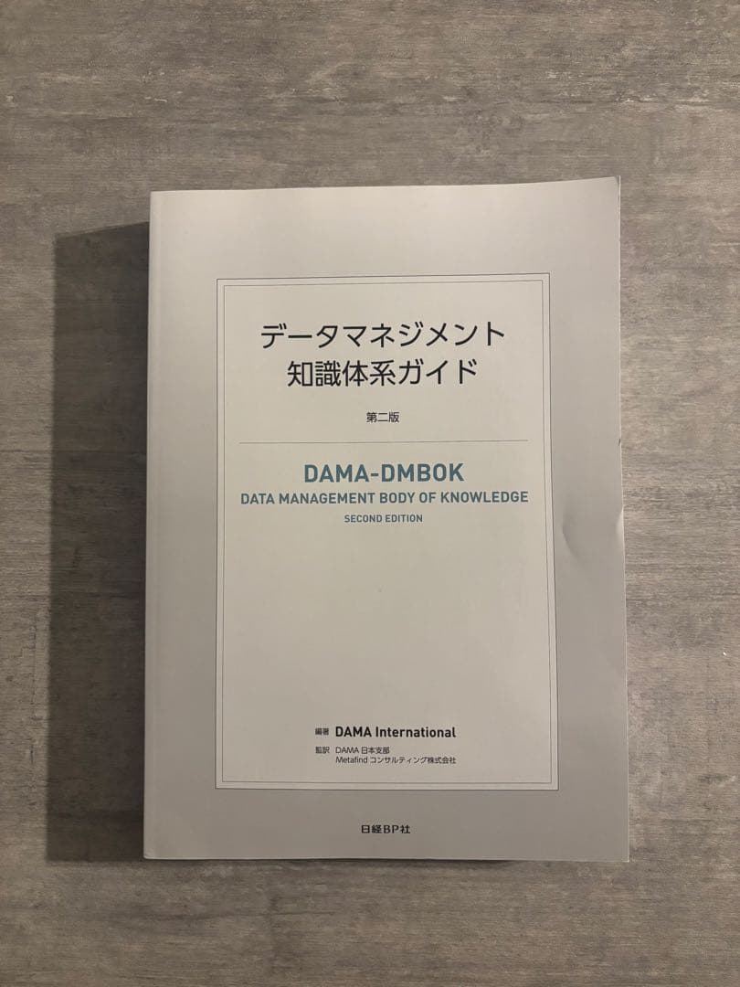データマネジメント知識体系ガイド 第二版 - メルカリ