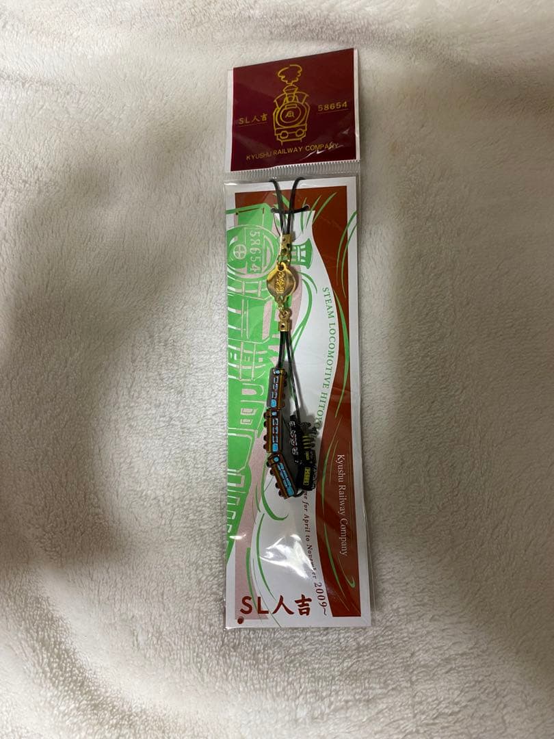 SL人吉 初期 激レアキーホルダー