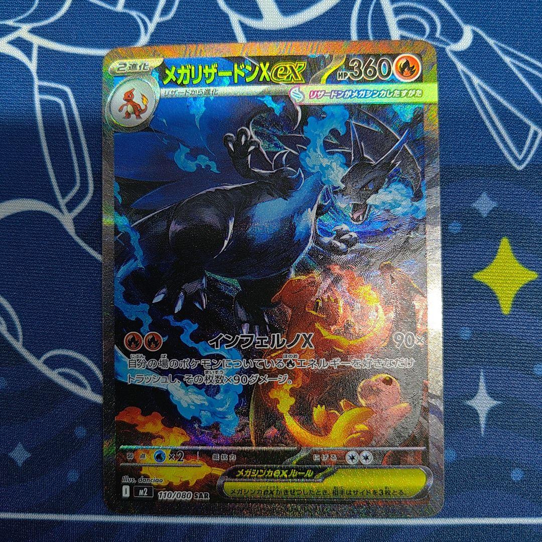 メガリザードンX ex SAR ポケモンカード インフェルノX ポケモンカード インフェルノX SAR メガリザードンXex SAR メガ