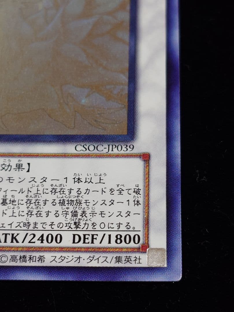 ブラック・ローズ・ドラゴン ホロ