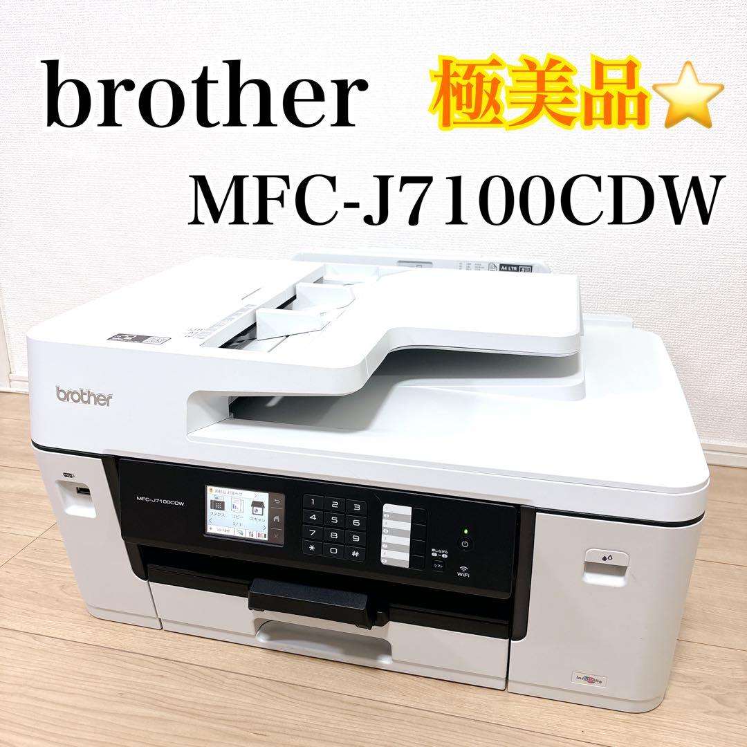 極美品⭐️ brother ブラザー MFC-J7100CDW A3対応 複合機 - メルカリ
