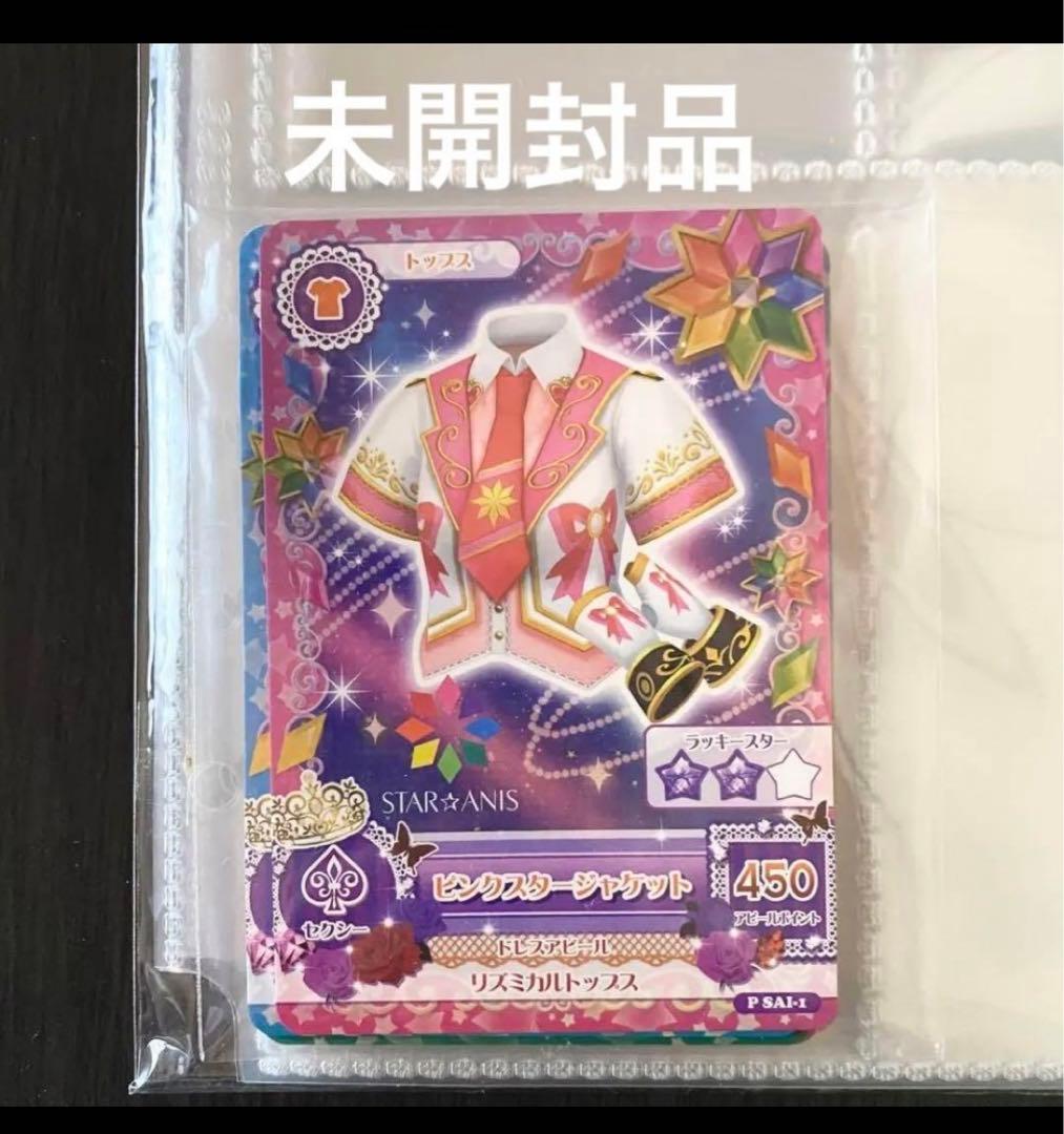 【未開封】アイカツ！ 格言バインダー 特典 スターアニス 11枚セット 未開封】アイカツ！ 格言バインダー 特典 スターアニス 11枚セット
