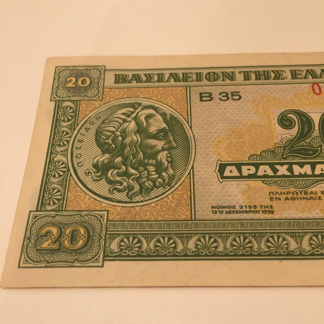 未使用 希少レア 1940年 ギリシャ紙幣 連番 古銭 アンティークレトロ