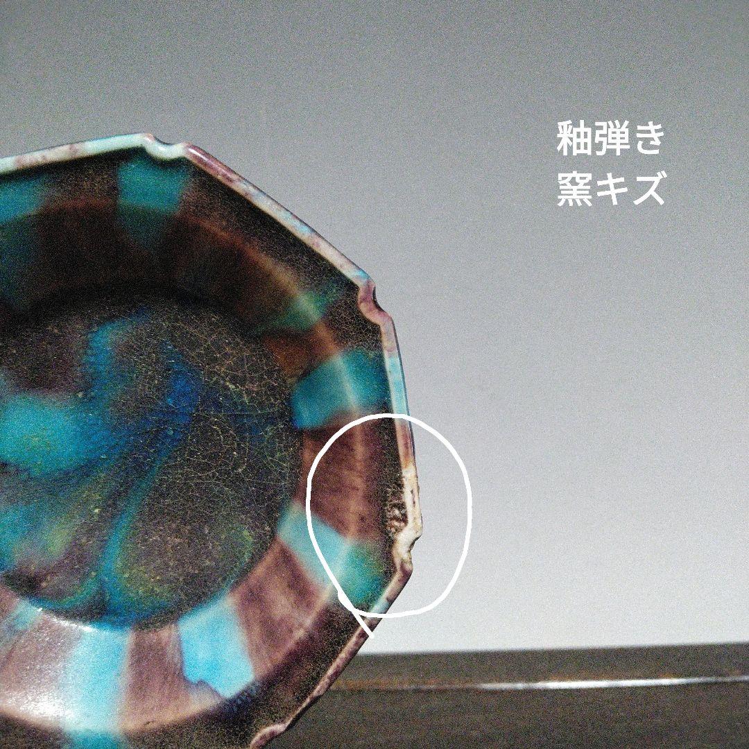 NO504 三楽園製　二彩小皿　御庭焼