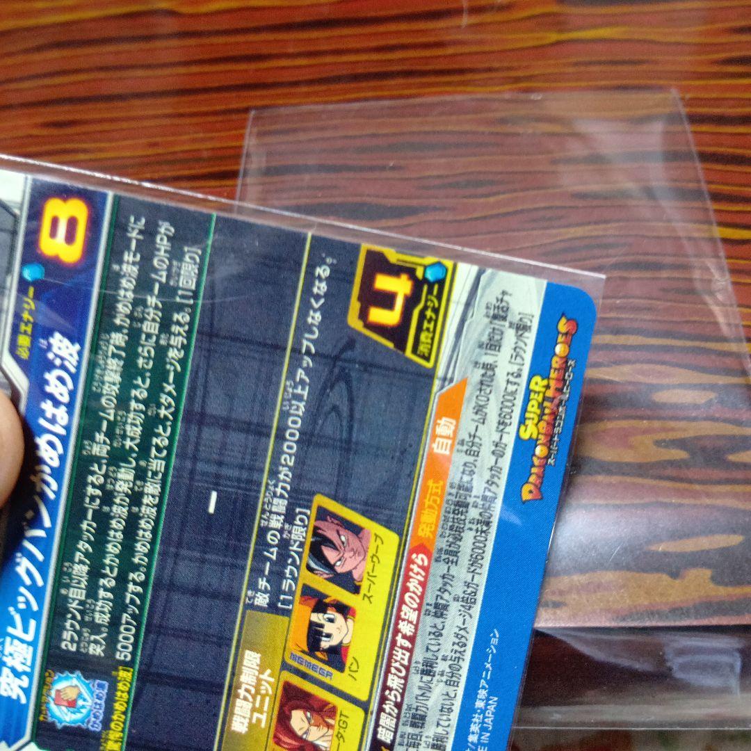 ドラゴンボールヒーローズ　 mm6‐sec3 DA