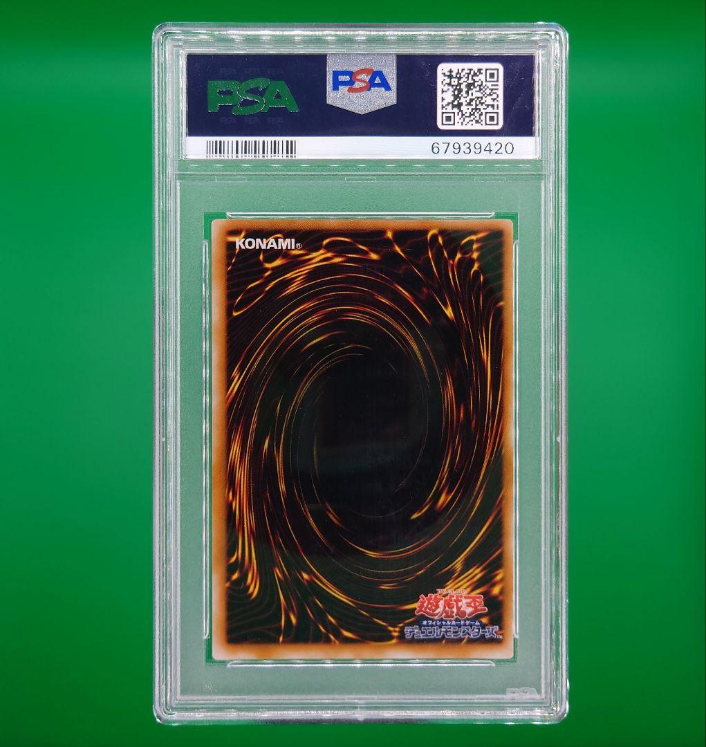 遊戯王 ブラック・デーモンズ・ドラゴン 初期 ウルトラレア PSA10