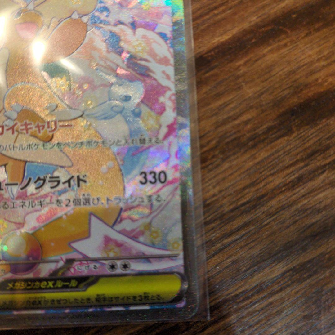 メガカイリューSAR