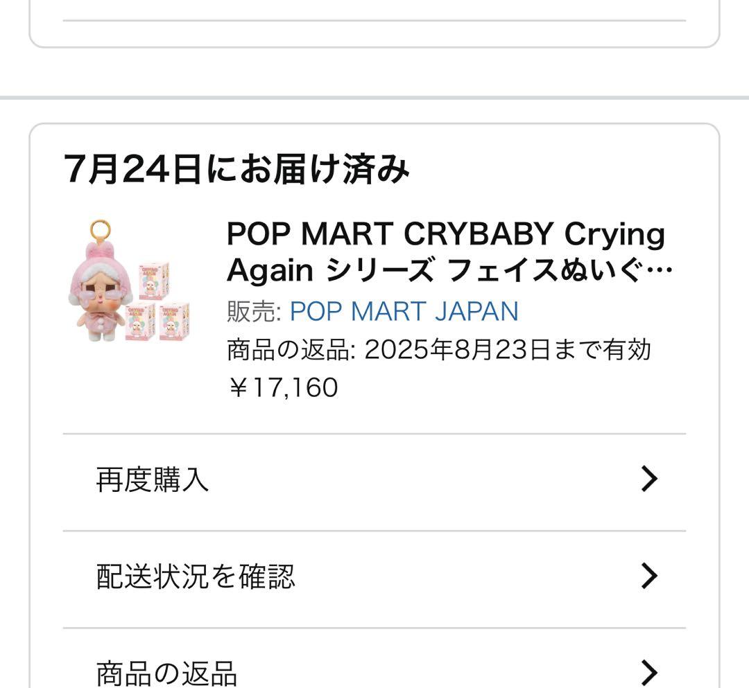 CRYBABY Crying Again シリーズ フェイスぬいぐるみ 1box