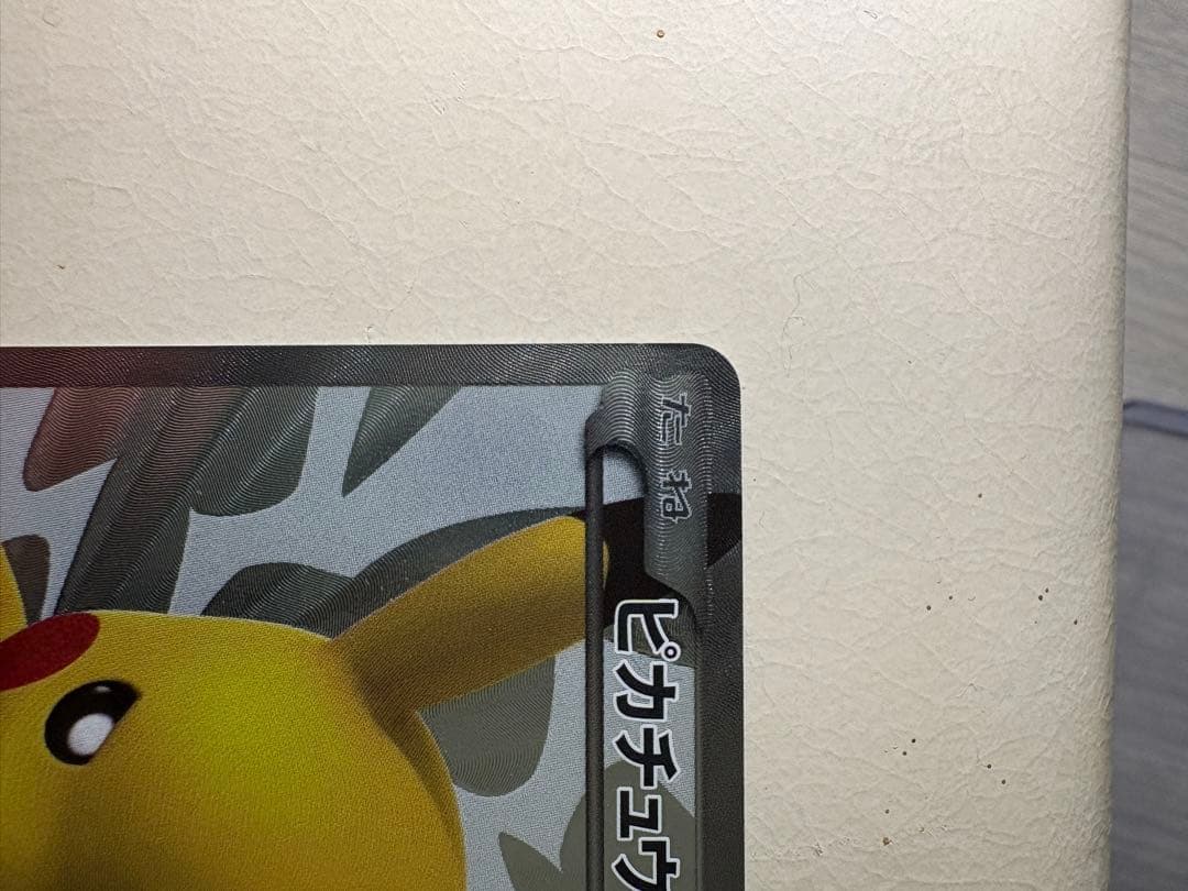 ポケモンセンター15周年記念プロモ　たいでんピカチュウ センタリング良好