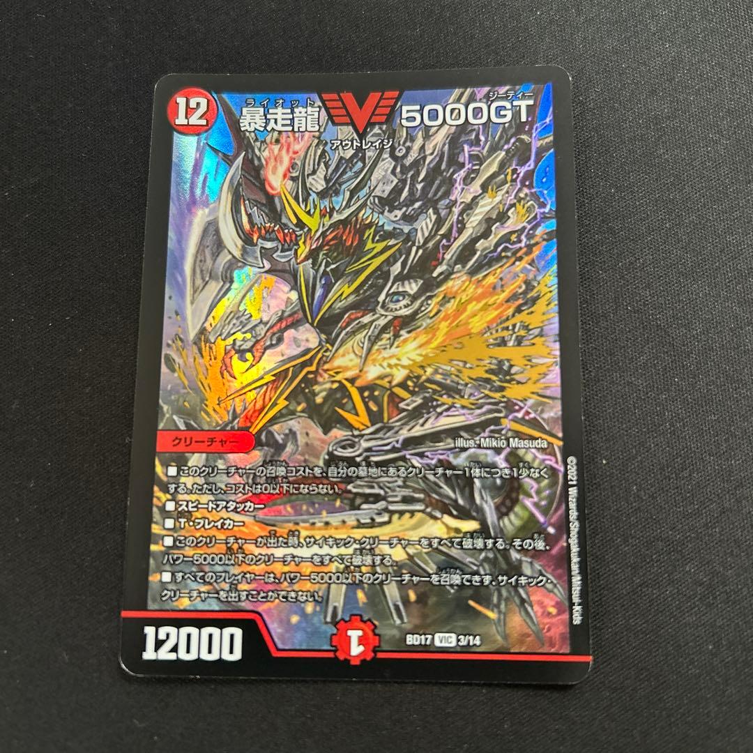 暴走龍5000GT - メルカリ