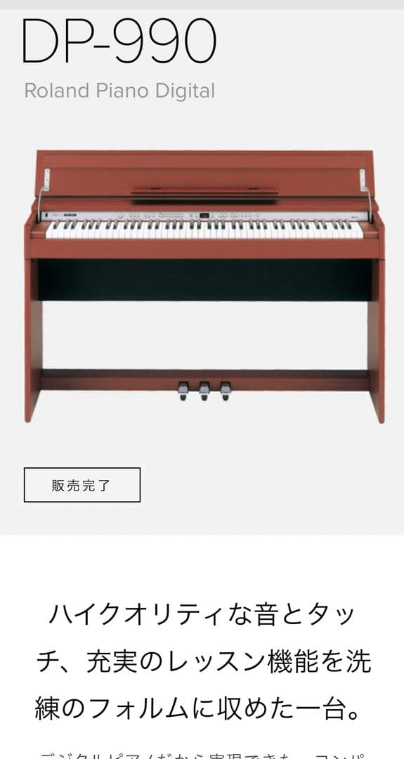 高級 Roland ローランド DP-990 電子ピアノ デジタルピアノ 88鍵