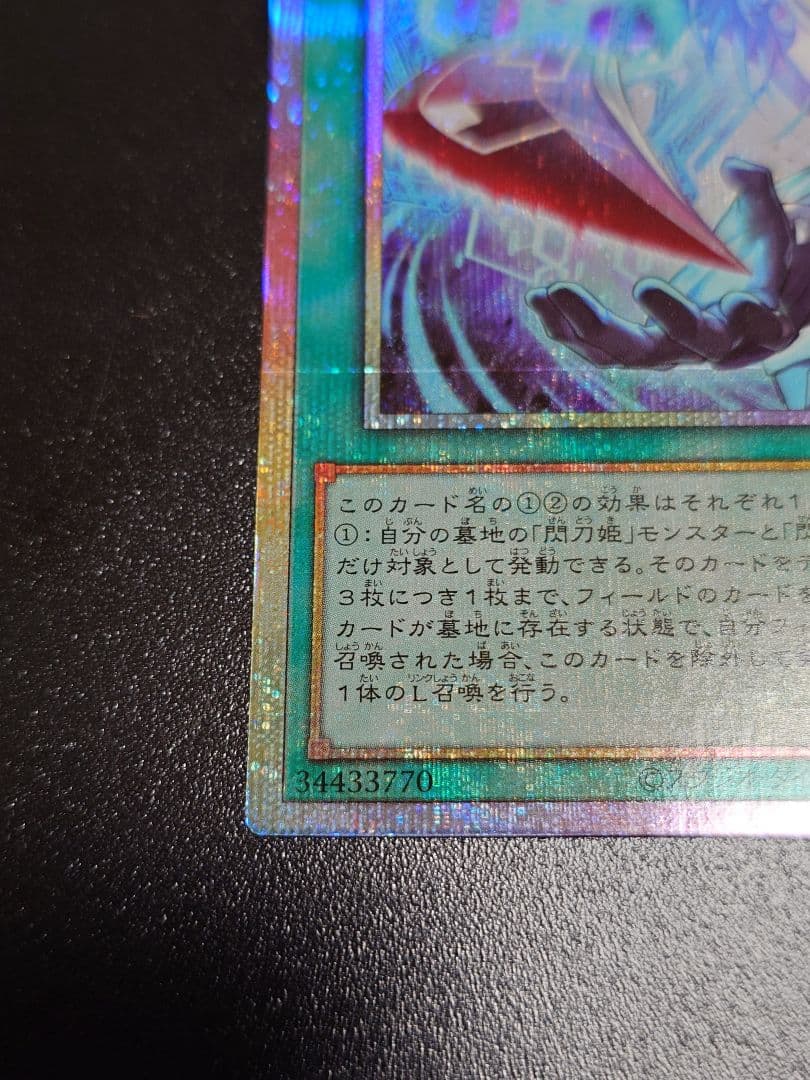 閃刀亜式ーレムニスゲート レムニスゲート