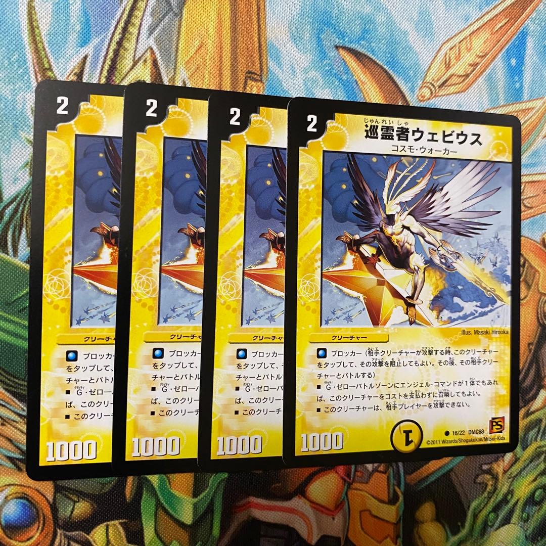 巡霊者ウェビウス 4枚 旧枠 デュエマクラシック - メルカリ