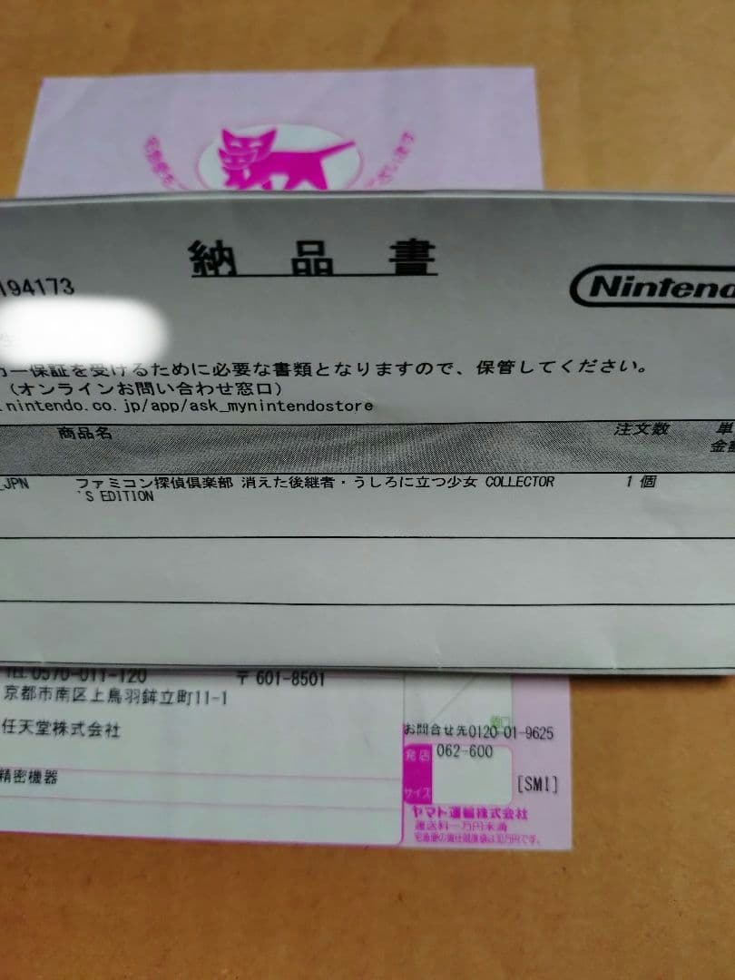 【新品】ファミコン探偵倶楽部 消えた後継者COLLECTOR'S EDITION