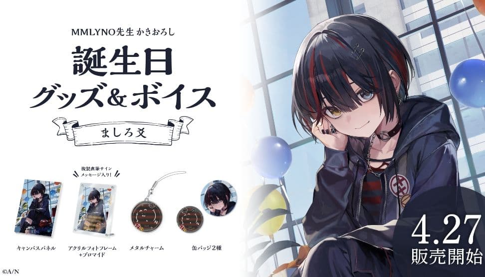 にじさんじ ましろ爻 誕生日グッズ＆ボイス 2024年 中古 - メルカリ