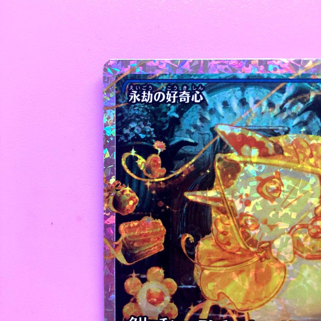 MTG 永劫の好奇心 ショーケース フラクチャーFoil 日本語 永劫 の 好奇 心