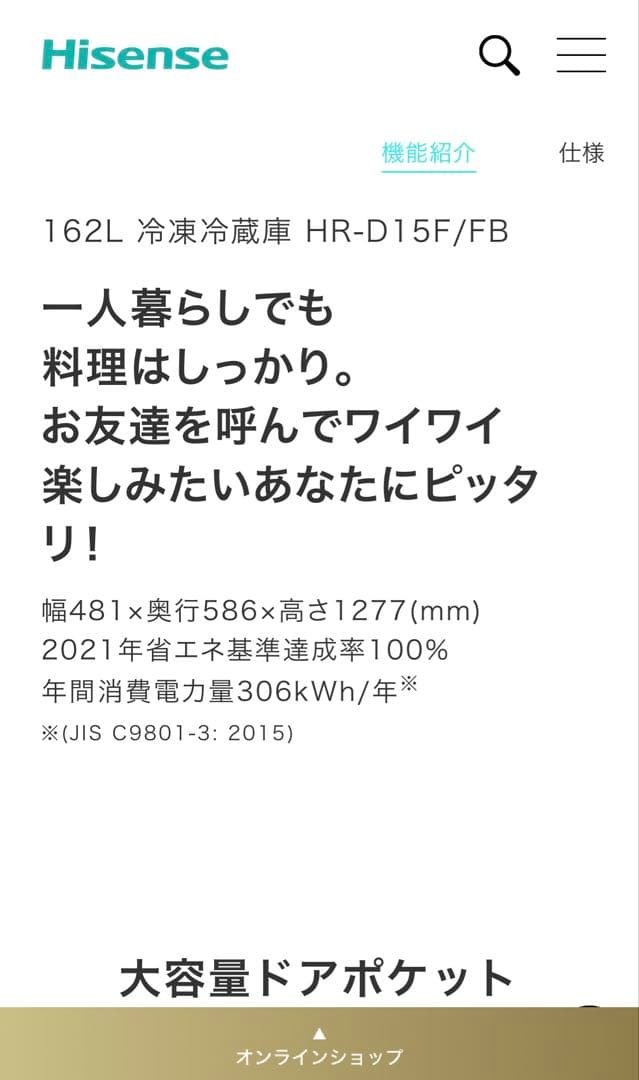 ★bokaraka★Hisense 冷蔵庫