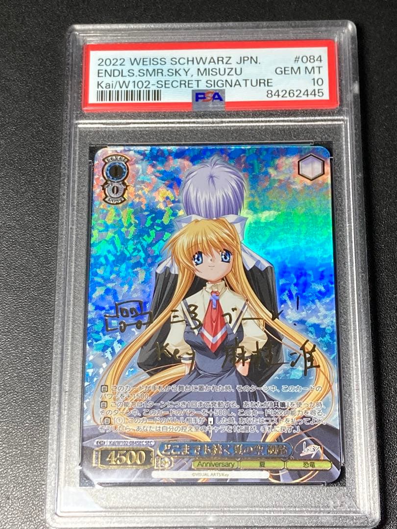 PSA10】どこまでも続く夏の空 観鈴 SEC ヴァイスシュバルツ 【PSA10