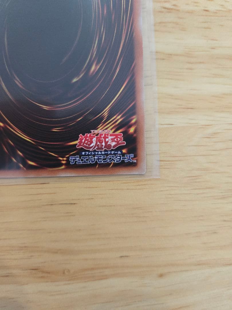 遊戯王　無限泡影（むげんほうよう）　20th