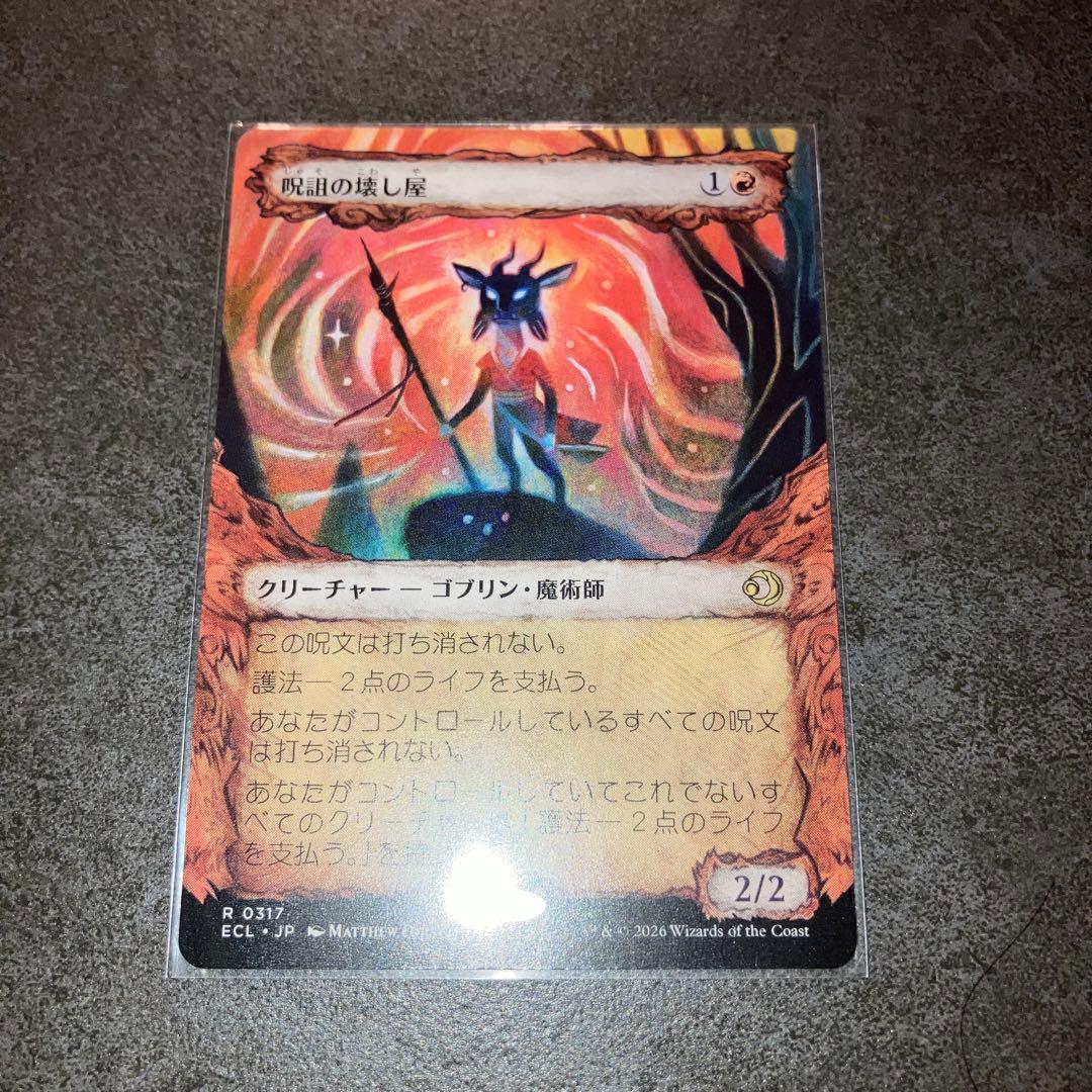 呪詛の壊し屋 ショーケースnon foil 1枚 日本語 MTG - メルカリ