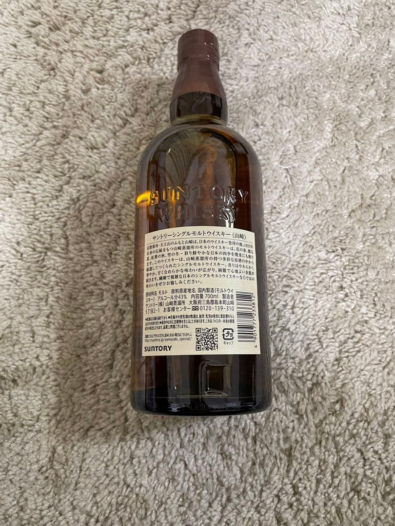 新品未開封】 山崎・白州・響 ウイスキー3本セット