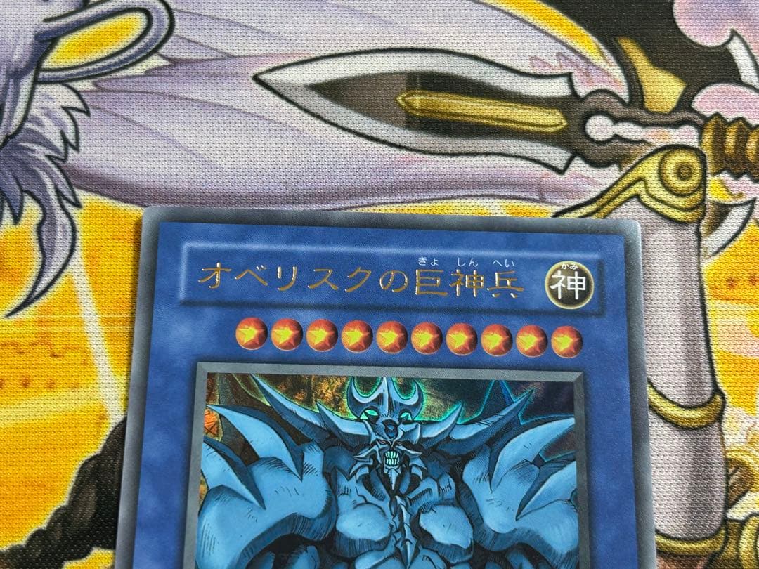 遊戯王　三幻神　オシリスの天空竜　ラーの翼神竜　オベリスクの巨神兵　2期