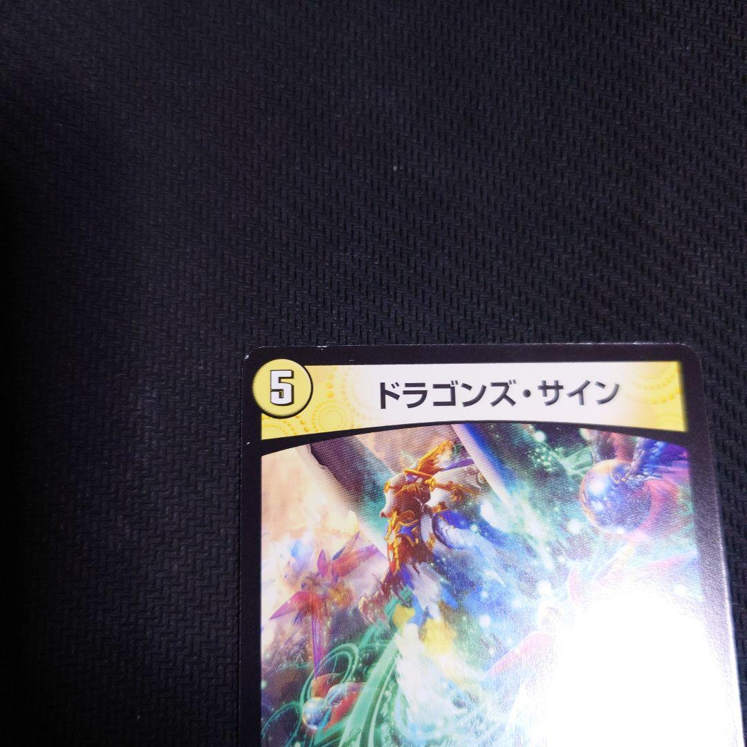 ドラゴンズ・サイン デュエマフェス プロモ - メルカリ