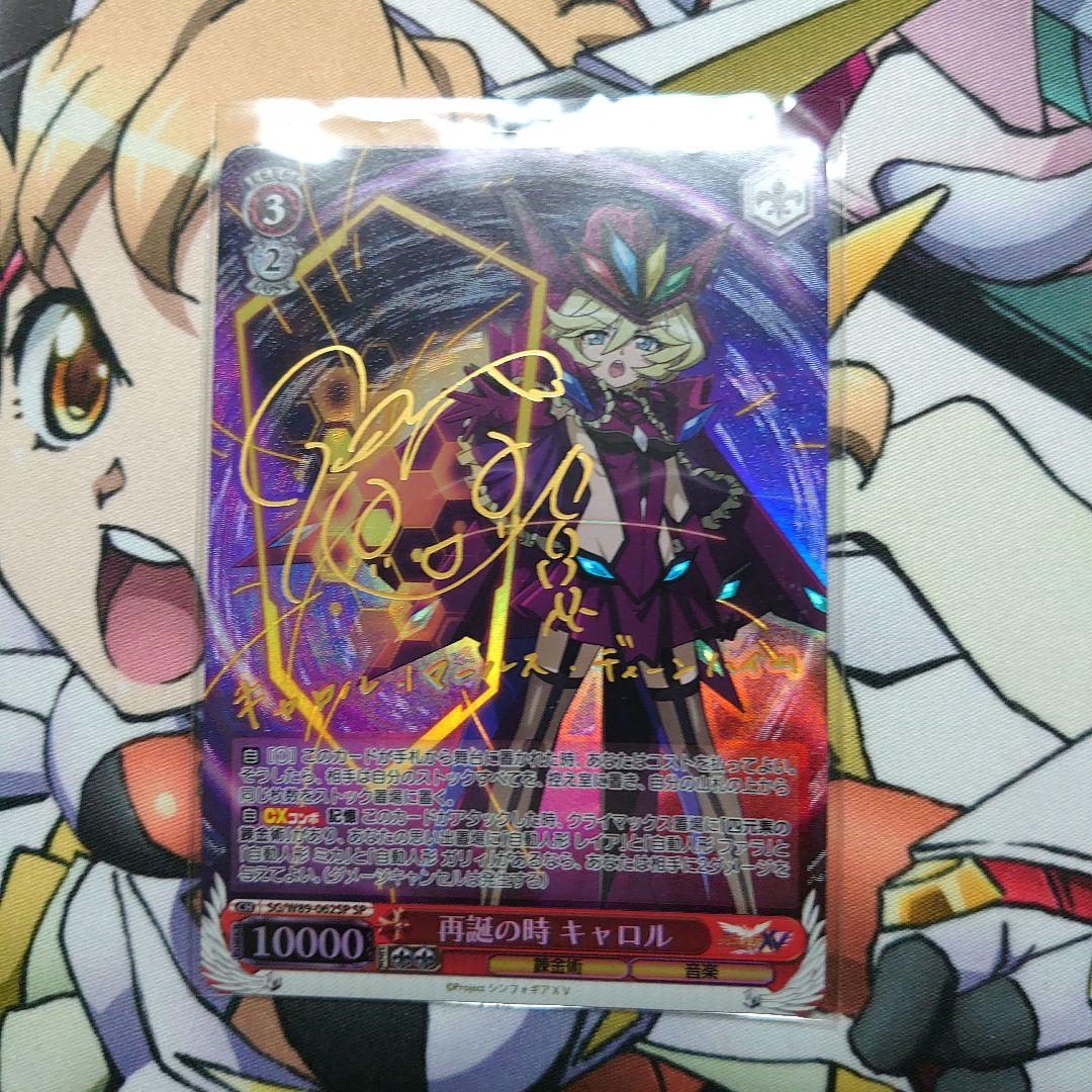 ヴァイス シンフォギアXV SP 再誕の時 キャロル