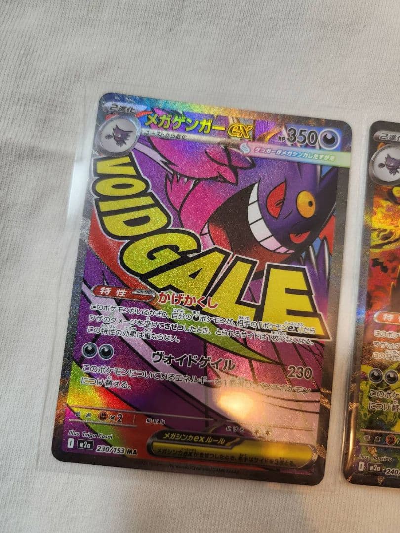 メガゲンガーex SAR MA セット