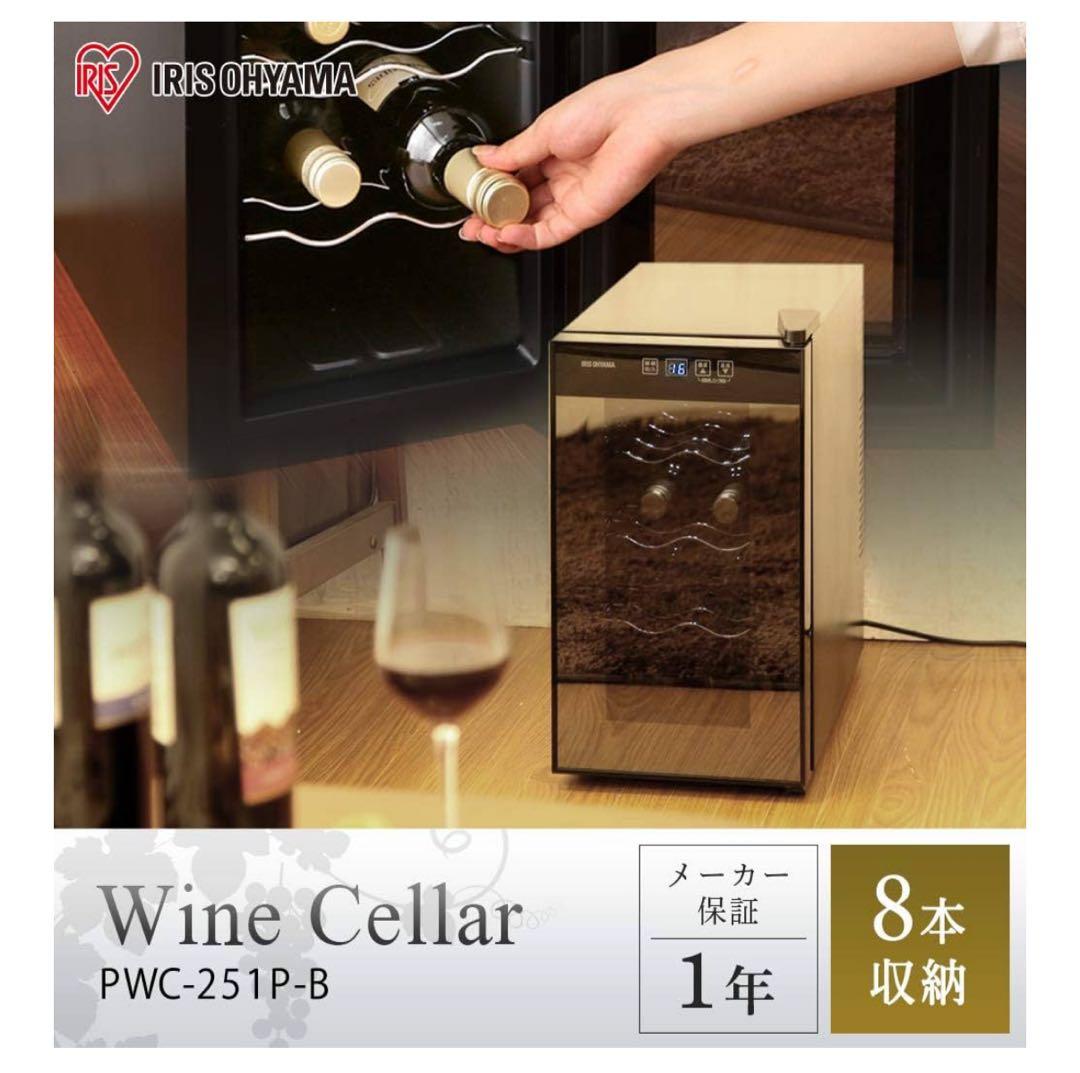 IRIS OHYAMA ワインセラー PWC-251P ブラック