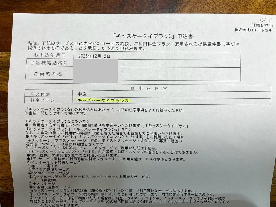 docomo KY-41C【新品未使用】