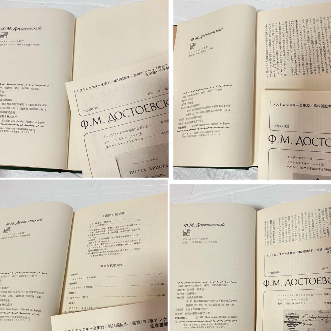 初版 帯付き 月報揃い ドストエフスキー全集 決定版 全27巻＋別巻＋