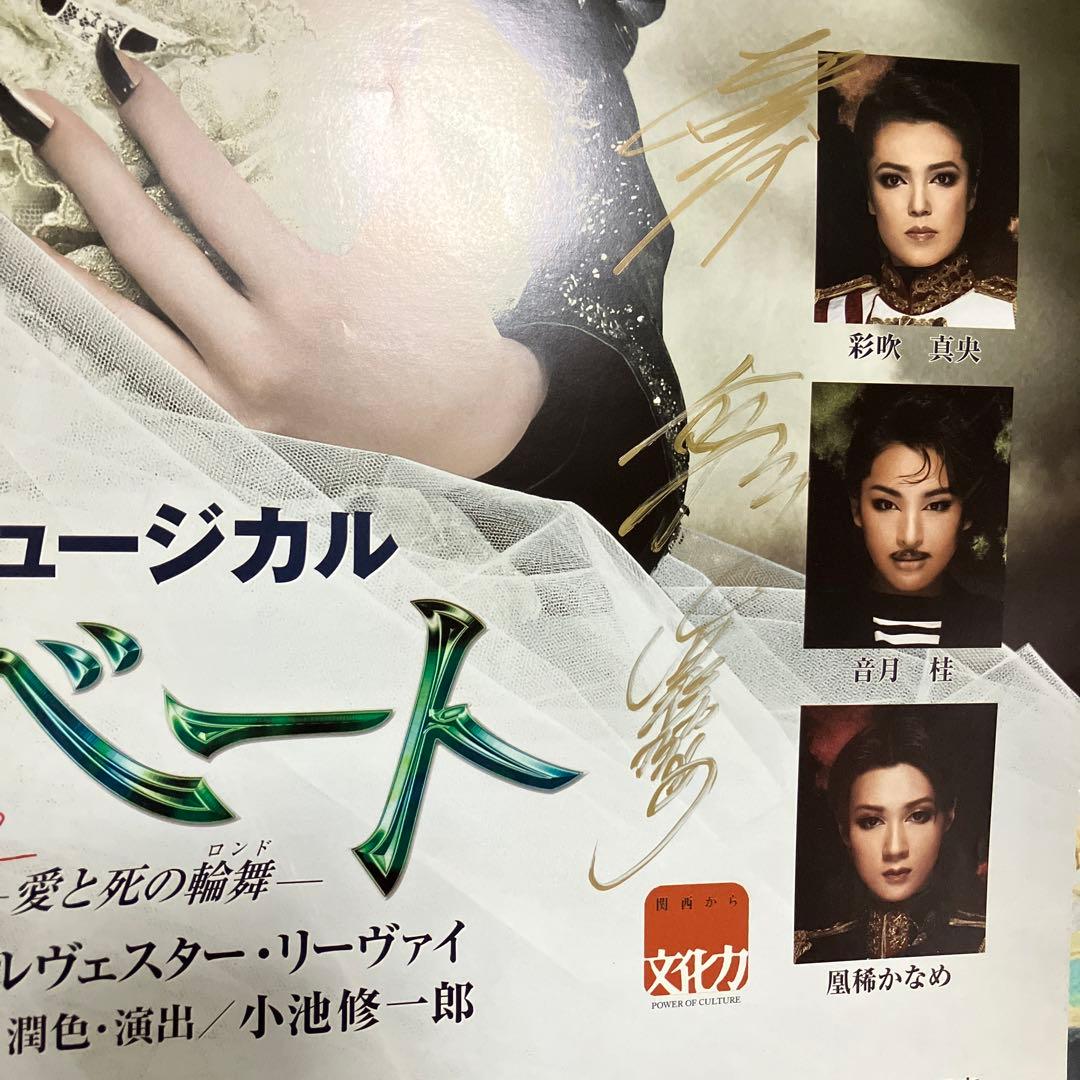宝塚歌劇直筆サイン入りポスター