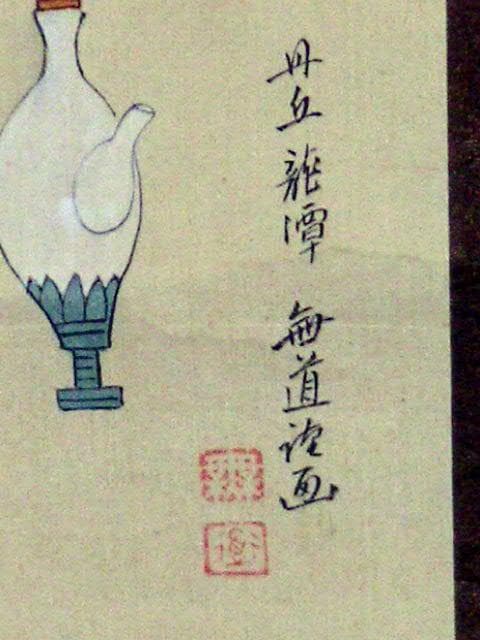 ♥大正時代 丹丘 龍潭 無道 弘法大師 掛け軸 人物 掛軸 骨董品 - メルカリ