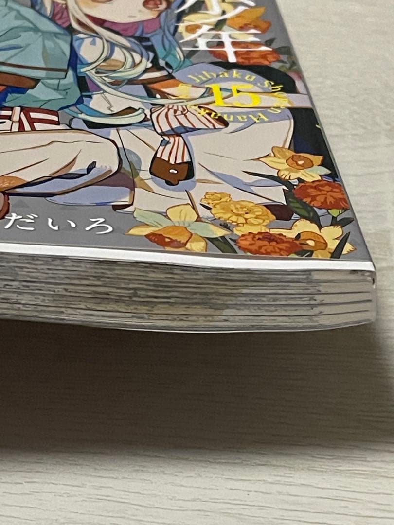 地縛少年花子くん1巻〜22巻