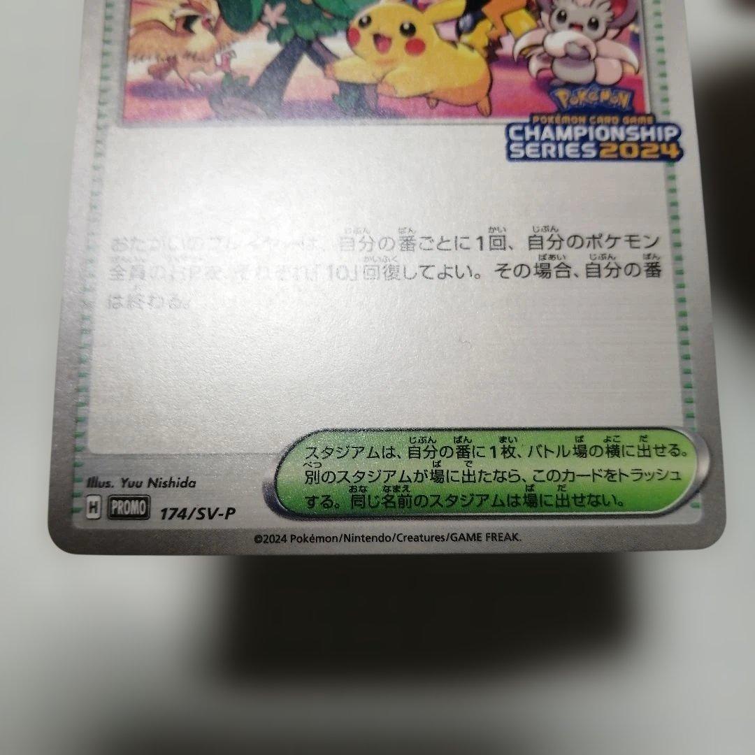 ポケモンカード　おいわいファンファーレ　2023 2024 2025 プロモ